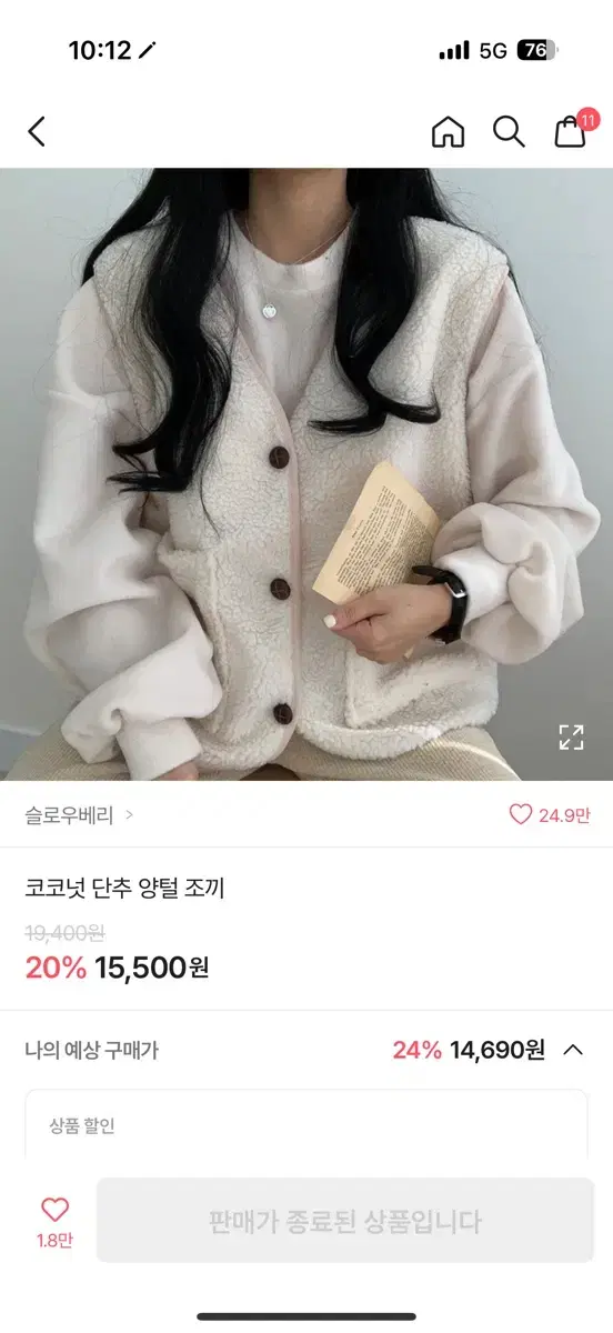 단추 양털 조끼